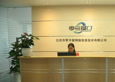 零號窗口攜手北京優客工場，以電子商務信息咨詢賦能創新創業